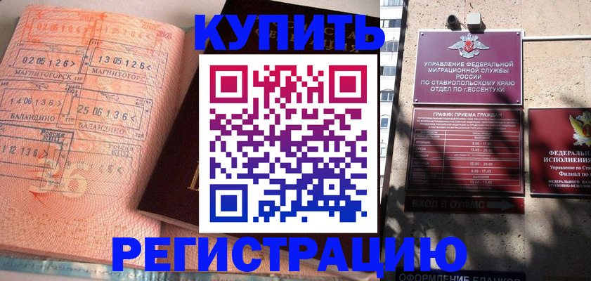 временная прописка в Тынде