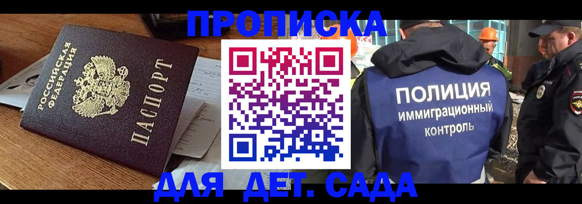 прописка от собственника в Тынде